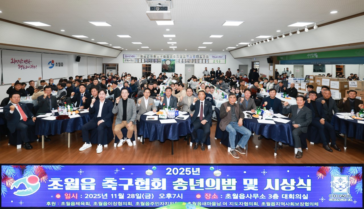 '초월읍 축구협회 송년의 밤' 게시글의 사진(1)