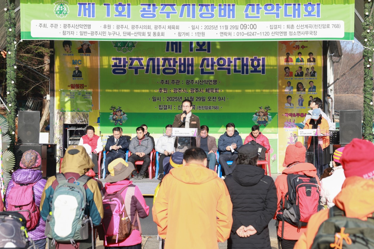 '제1회 광주시장배 산악대회' 게시글의 사진(3)