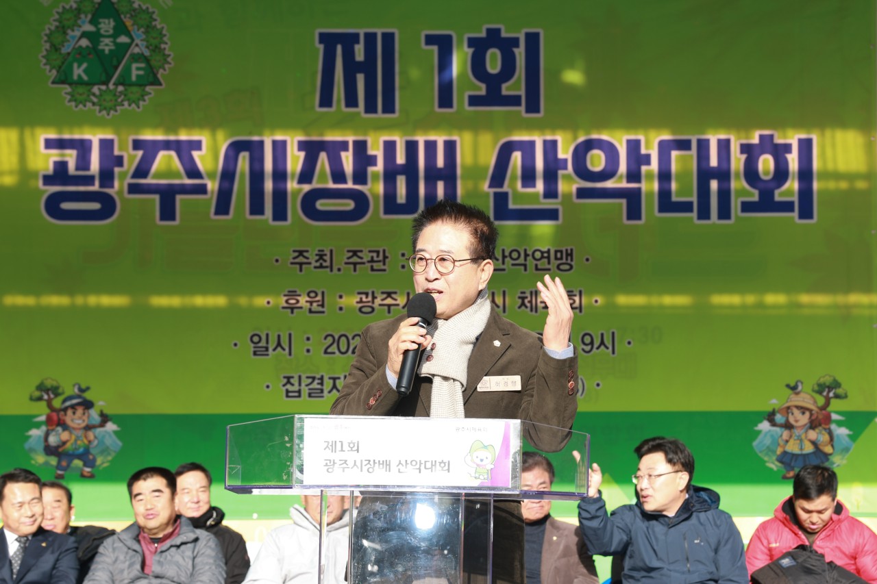 '제1회 광주시장배 산악대회' 게시글의 사진(2)