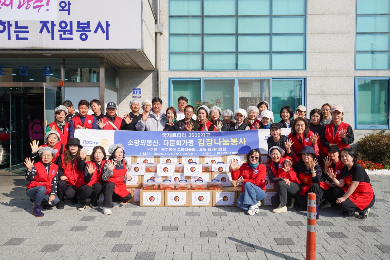 광주한성RC & 중앙RC 함께하는 김장나눔 행사