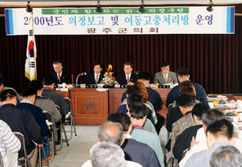 2000년도 의정보고