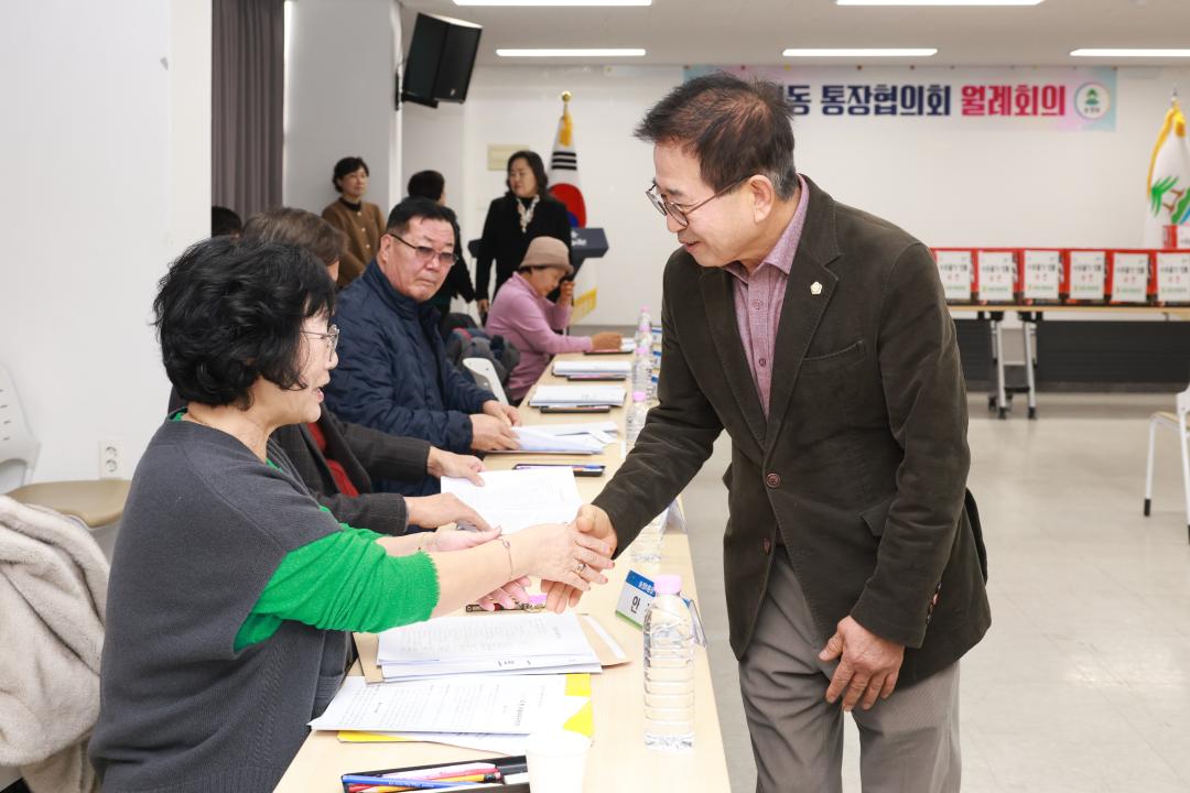 '송정동 통장협의회 월례회의' 게시글의 사진(2)