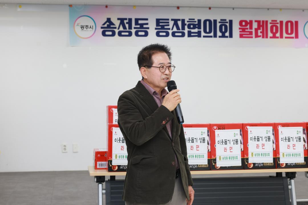 '송정동 통장협의회 월례회의' 게시글의 사진(1)