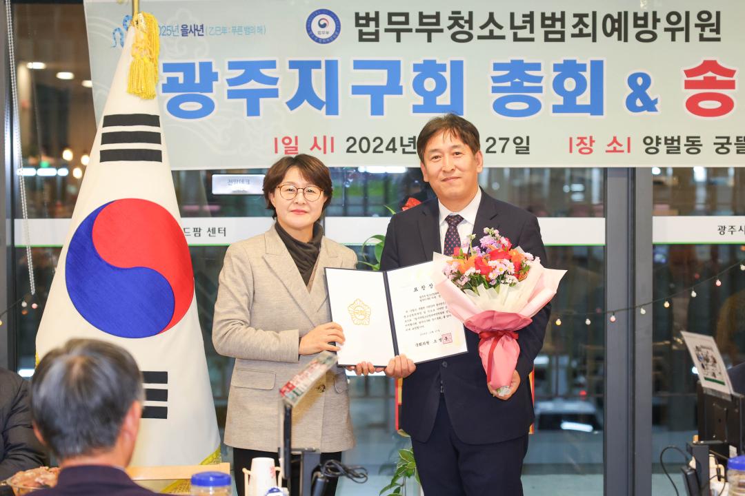 '법무부청소년범죄예방위원 광주지구회 총회 및 송년회' 게시글의 사진(6)