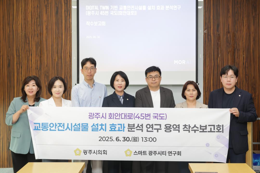 '의원연구단체 스마트 광주시티 연구회 용역 착수보고회' 게시글의 사진(1)