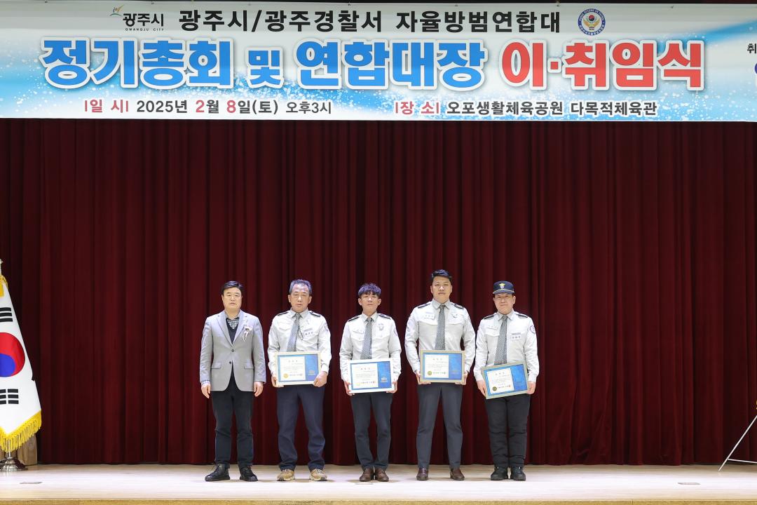 '광주시자율방법연합대 정기총회 및 대장 이취임식' 게시글의 사진(8)