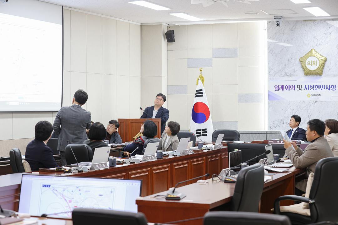 '광주시의회 월례회의 및 시정 현안사항 보고회' 게시글의 사진(2)