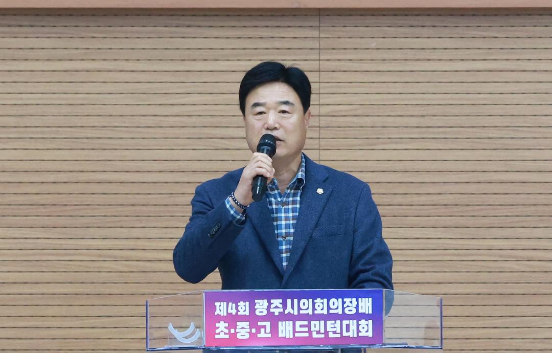 '제4회 광주시의회의장배 초중고 배드민턴대회' 게시글의 사진(3)