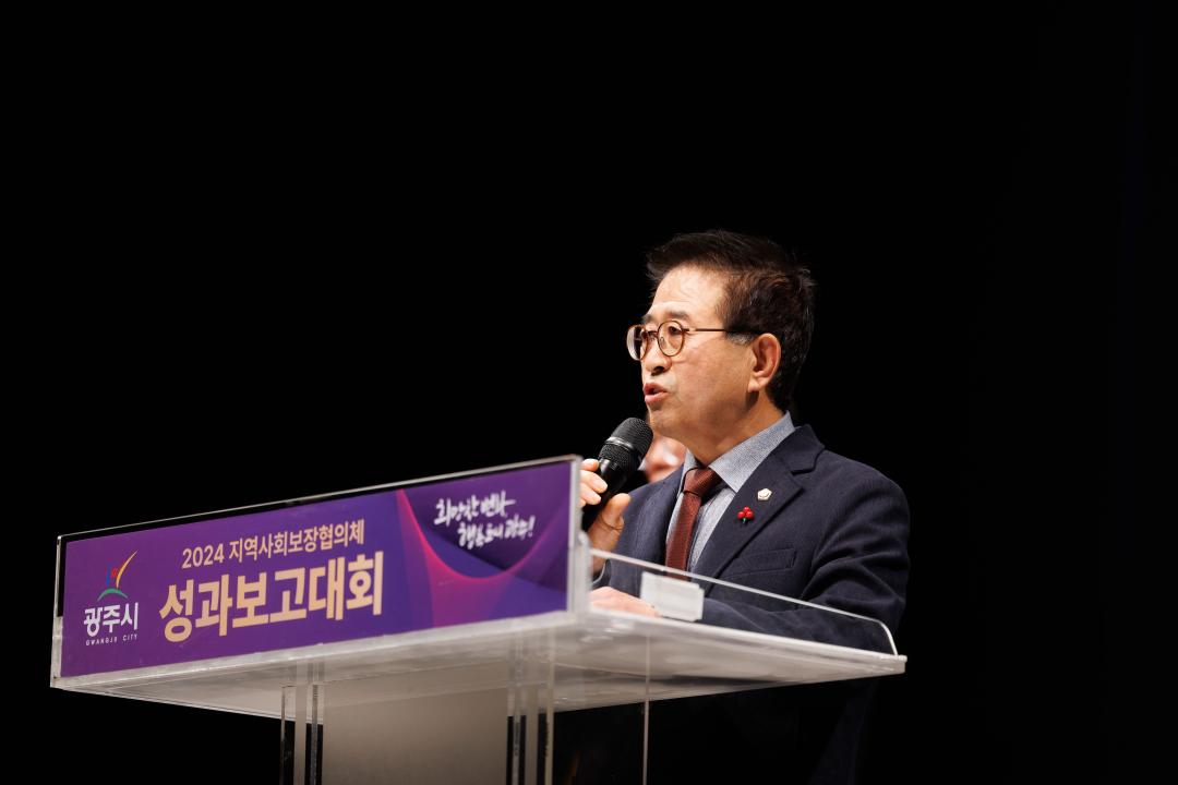 '광주시 지역사회보장협의체 성과보고대회' 게시글의 사진(2)