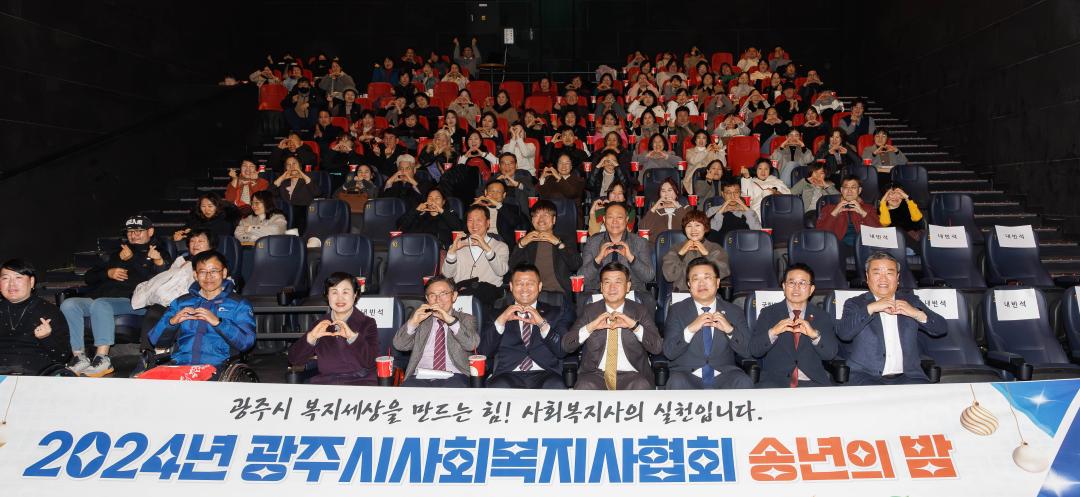 '광주시사회복지사협회 송년의 밤' 게시글의 사진(1)