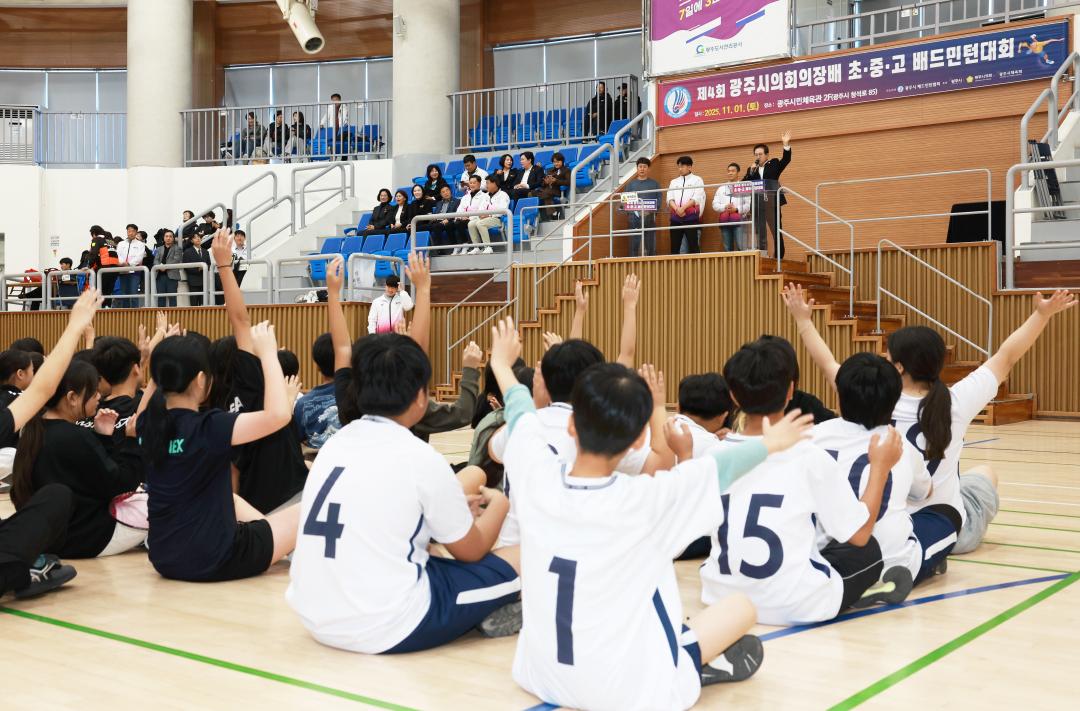 '제4회 광주시의회의장배 초중고 배드민턴대회' 게시글의 사진(5)