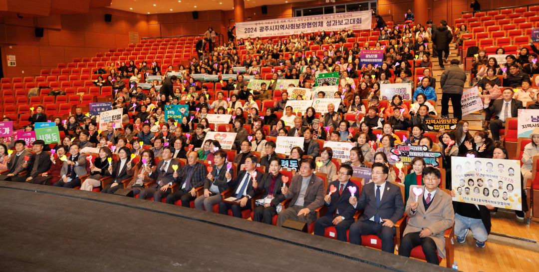 '광주시 지역사회보장협의체 성과보고대회' 게시글의 사진(1)