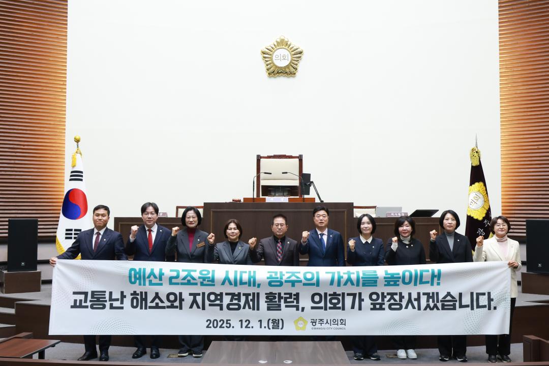 '제321회 광주시의회 제2차 정례회 제2차 본회의' 게시글의 사진(7)