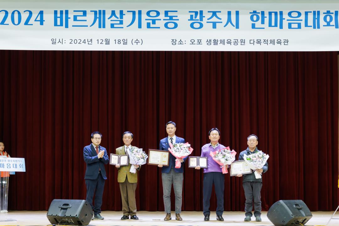 '바르게살기운동 광주시협의회 한마음대회 개회식' 게시글의 사진(5)