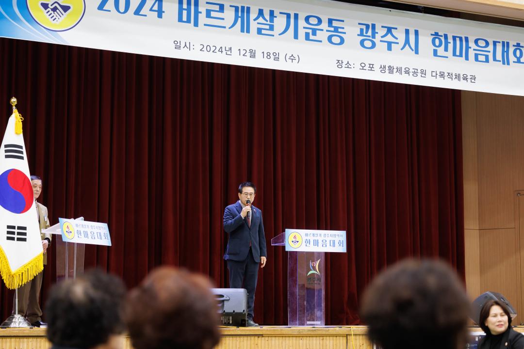 '바르게살기운동 광주시협의회 한마음대회 개회식' 게시글의 사진(3)