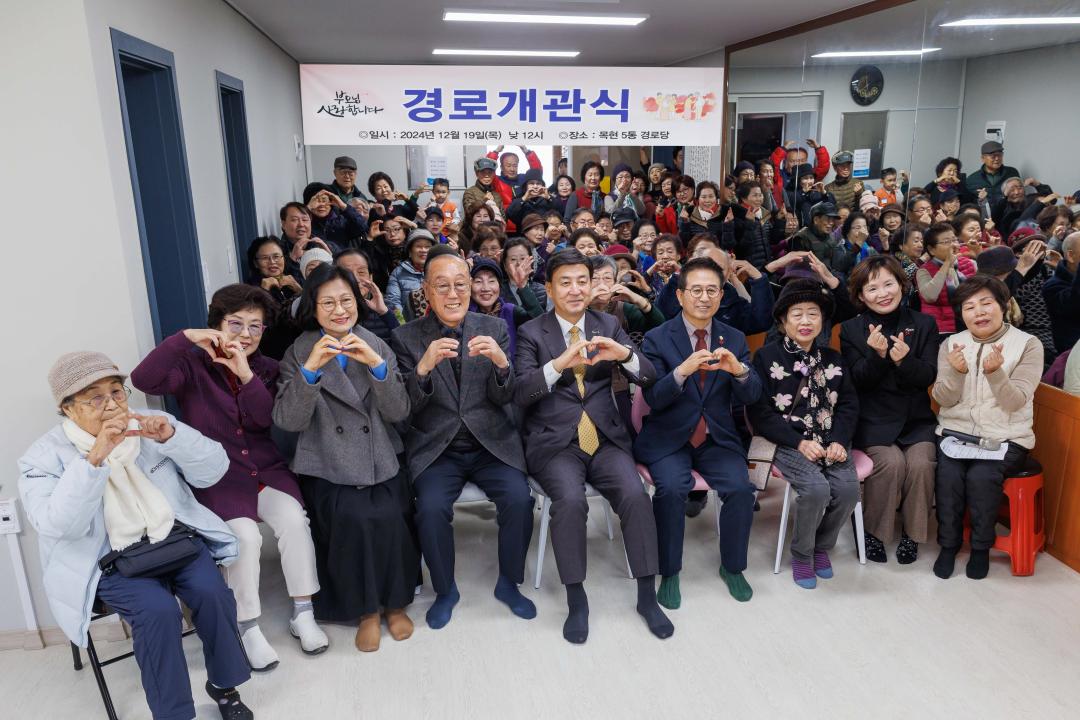 '목현5통 경로당 개소식' 게시글의 사진(1)