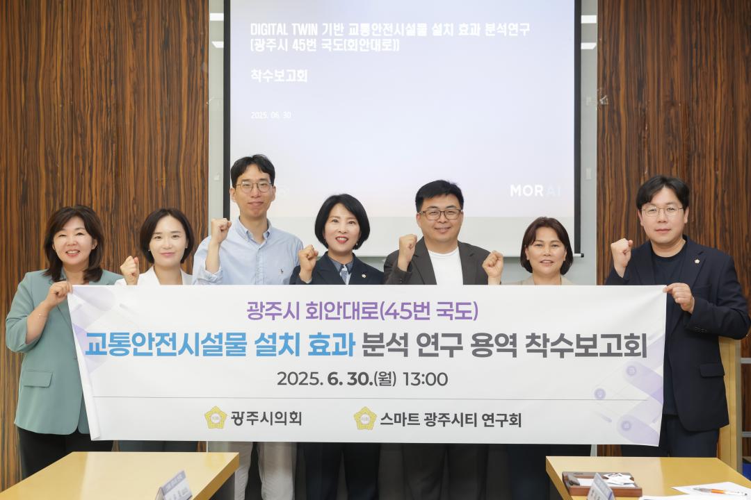 '의원연구단체 스마트 광주시티 연구회 용역 착수보고회' 게시글의 사진(2)