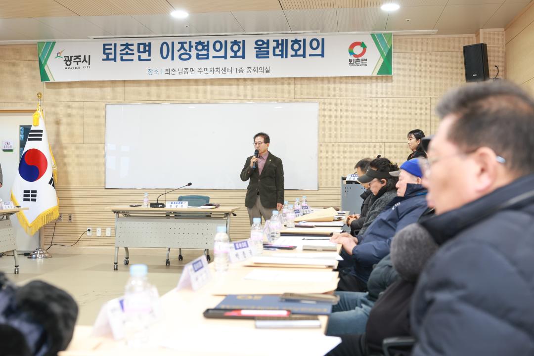 '퇴촌면 이장협의회 월례회의' 게시글의 사진(5)