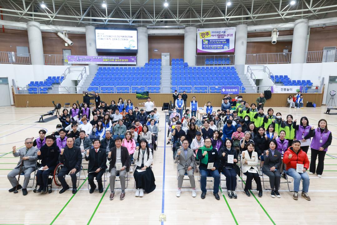 제1회 광주시장애인조정연맹회장배 장애인가족 실내조정대회