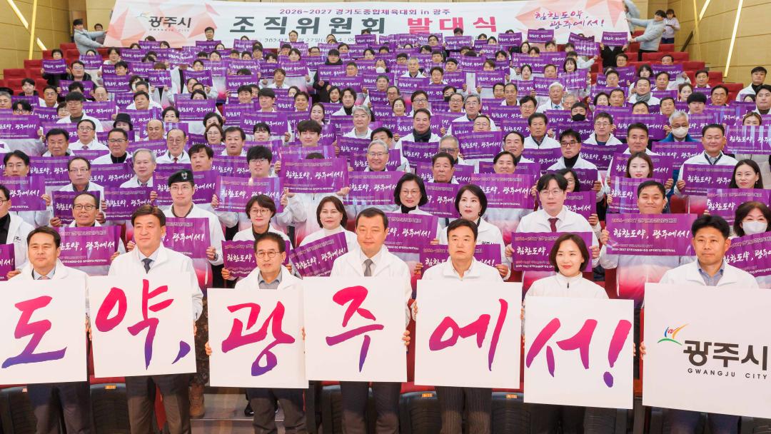 '2026~2027 경기도종합체육대회 조직위원회 구성 및 발대식' 게시글의 사진(2)