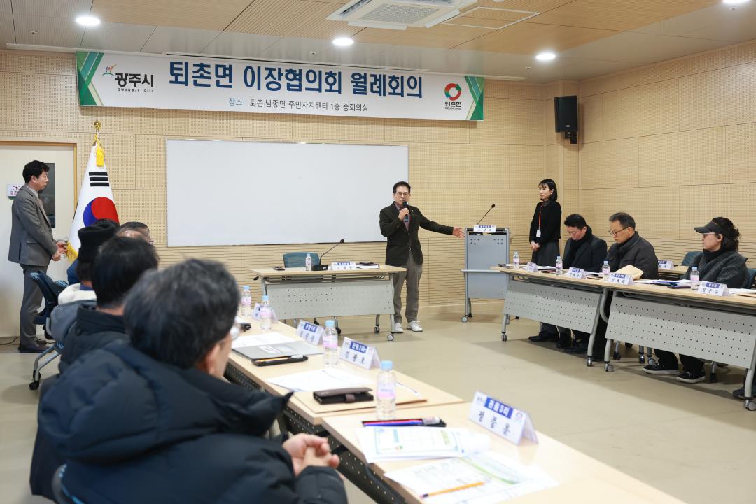 '퇴촌면 이장협의회 월례회의' 게시글의 사진(4)