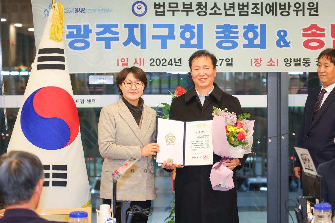 '법무부청소년범죄예방위원 광주지구회 총회 및 송년회' 게시글의 사진(7)