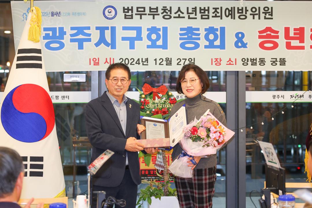 '법무부청소년범죄예방위원 광주지구회 총회 및 송년회' 게시글의 사진(1)