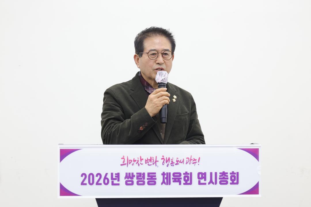 '쌍령동 체육회 연시총회' 게시글의 사진(5)