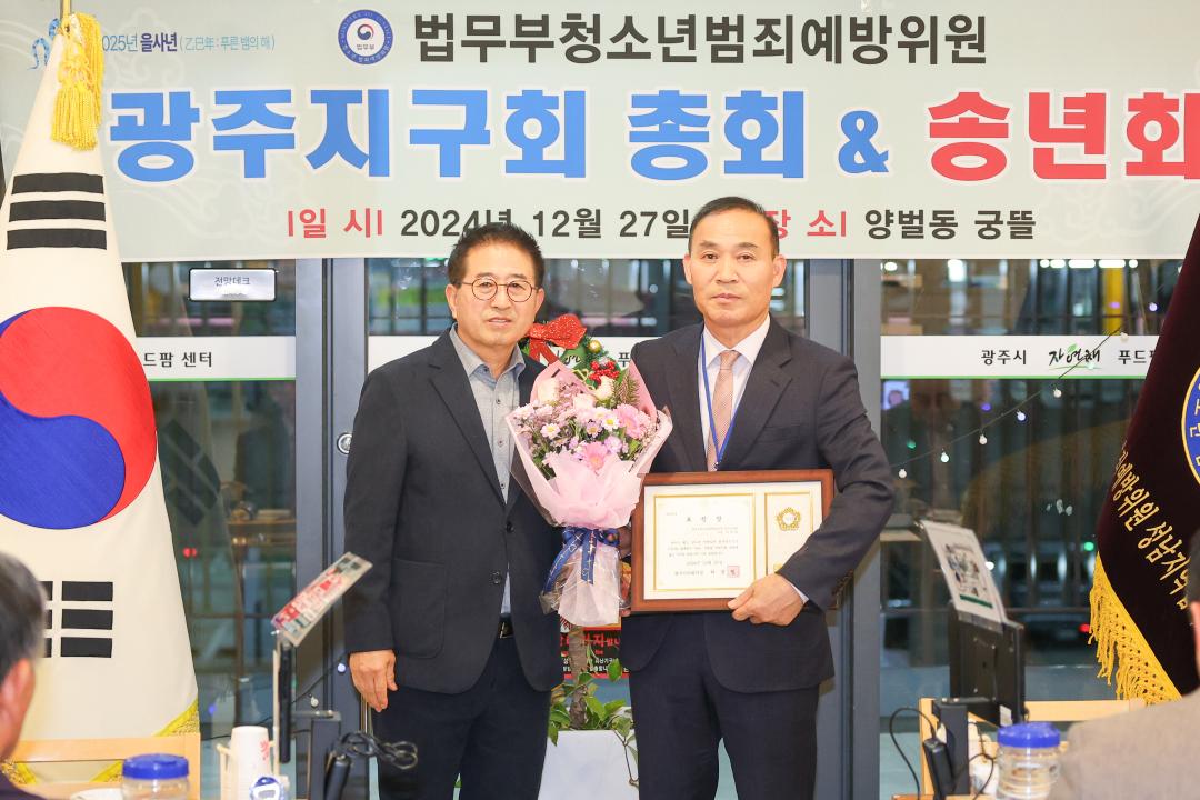 '법무부청소년범죄예방위원 광주지구회 총회 및 송년회' 게시글의 사진(3)