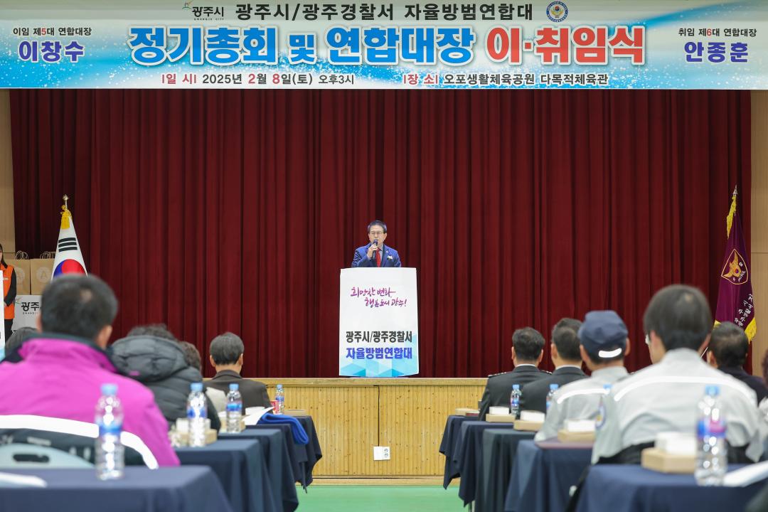 '광주시자율방법연합대 정기총회 및 대장 이취임식' 게시글의 사진(28)