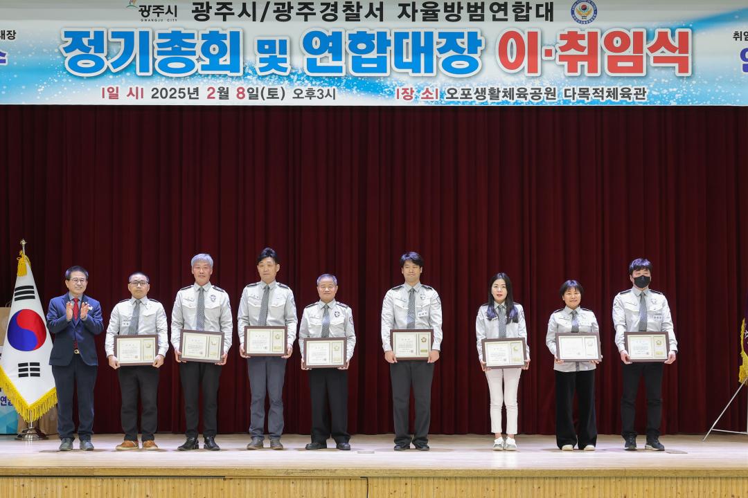 '광주시자율방법연합대 정기총회 및 대장 이취임식' 게시글의 사진(26)