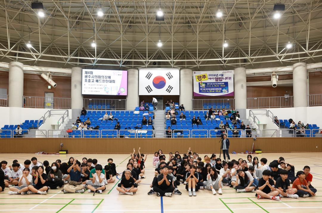 '제4회 광주시의회의장배 초중고 배드민턴대회' 게시글의 사진(9)