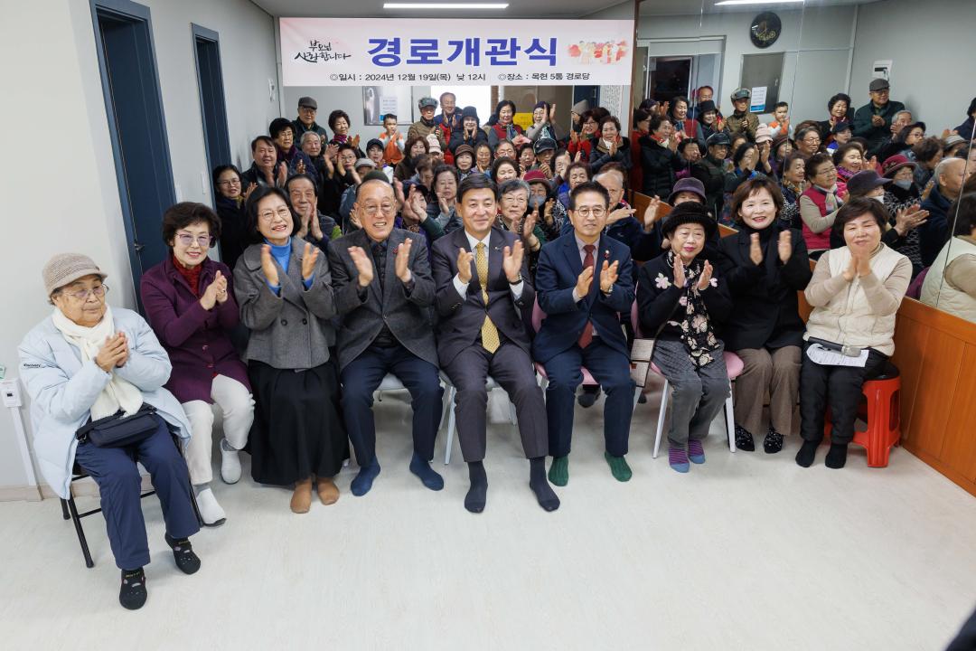 '목현5통 경로당 개소식' 게시글의 사진(2)