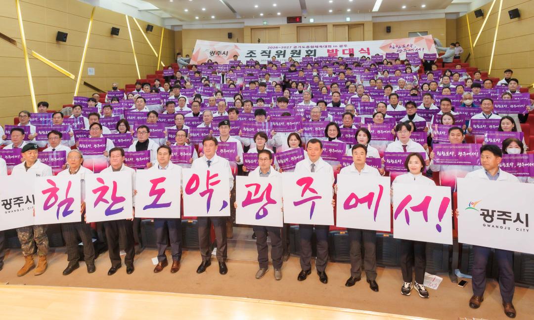 '2026~2027 경기도종합체육대회 조직위원회 구성 및 발대식' 게시글의 사진(1)