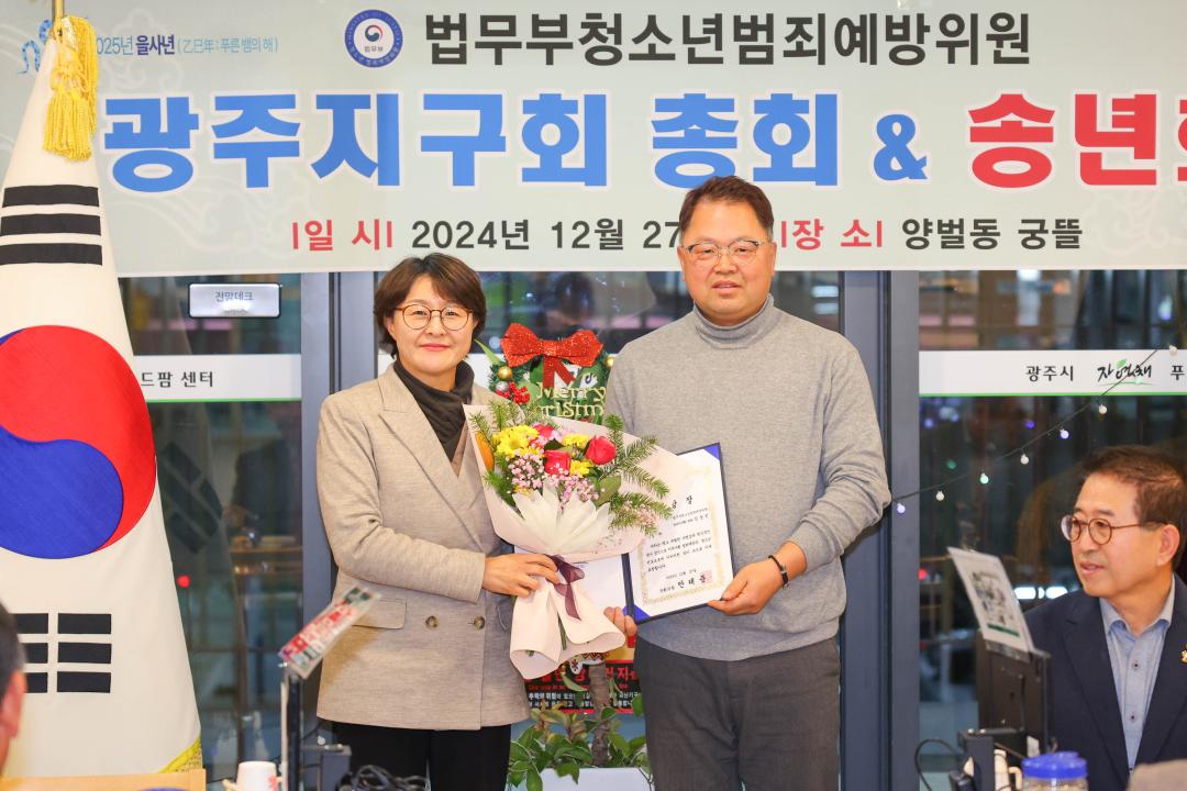 '법무부청소년범죄예방위원 광주지구회 총회 및 송년회' 게시글의 사진(5)