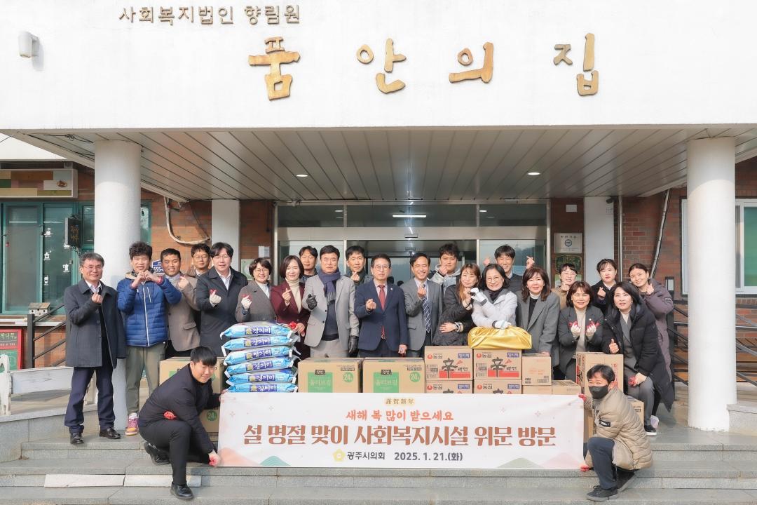 '광주시의회 설명절 전통시장 장보기 및 복지시설 위문' 게시글의 사진(3)