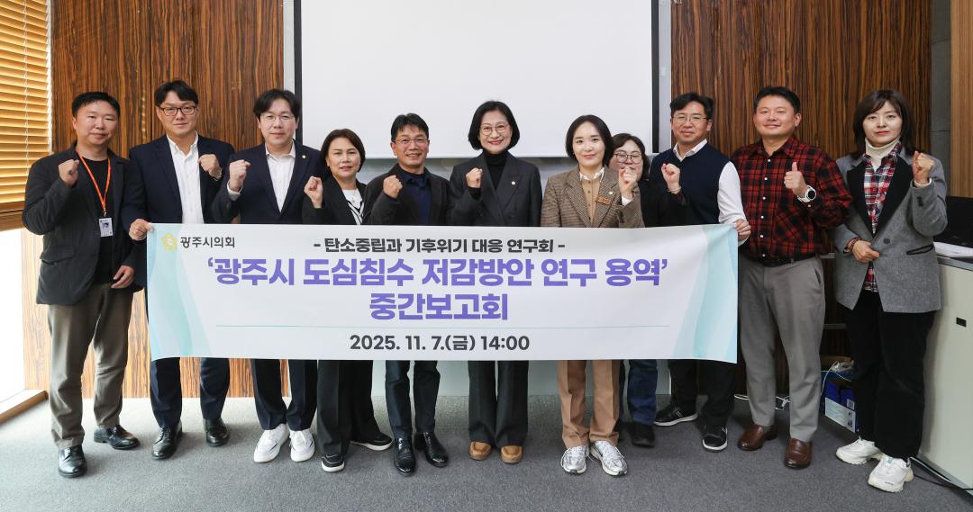 의원 연구단체[탄소중립과 기후위기 대응연구회] 중간보고회