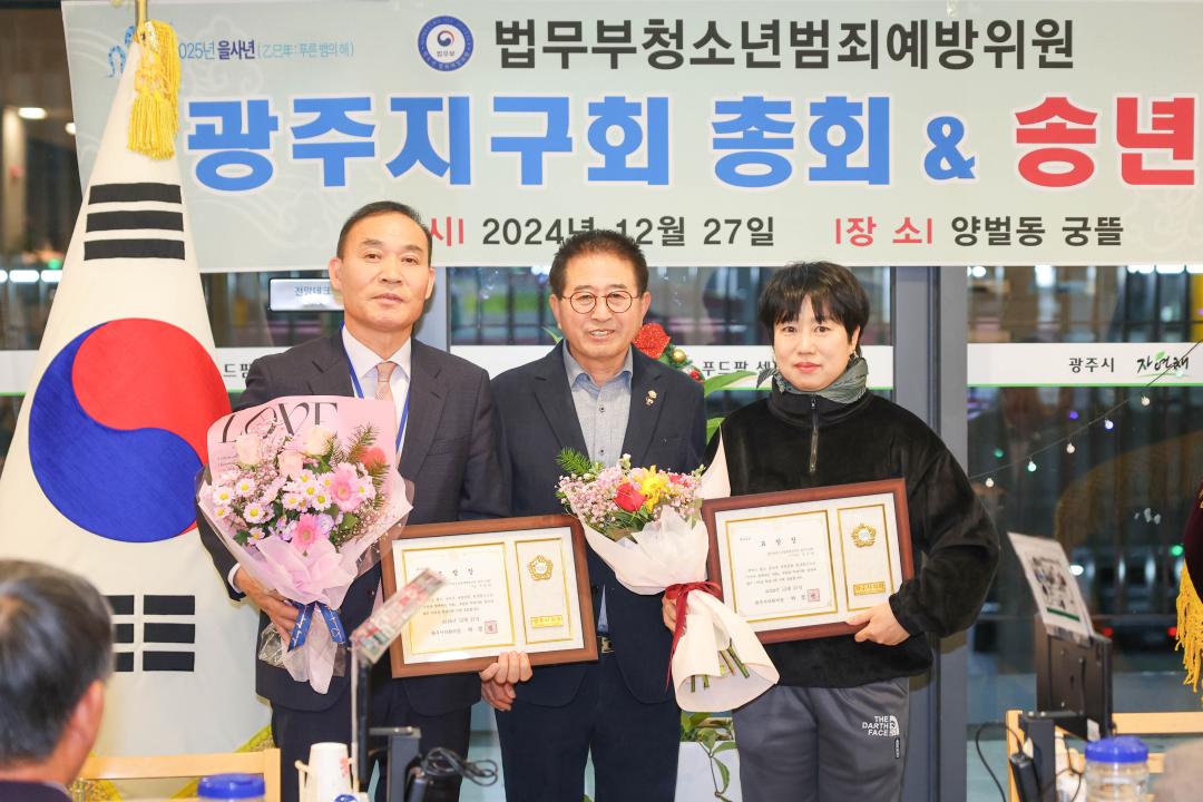 '법무부청소년범죄예방위원 광주지구회 총회 및 송년회' 게시글의 사진(4)