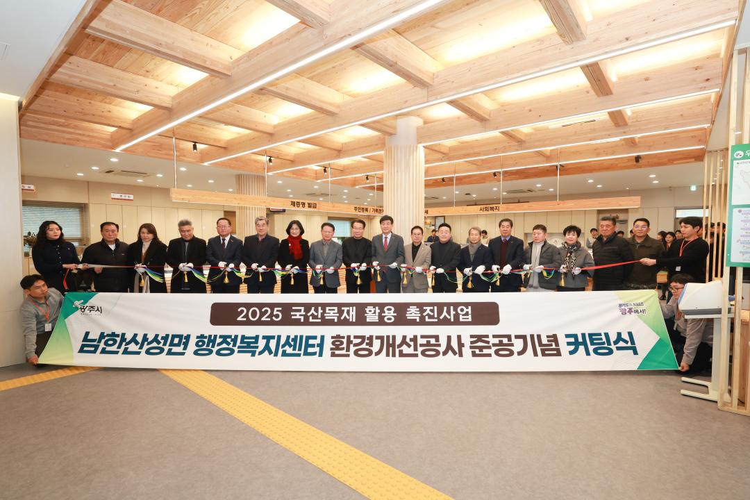 남한산성면 민원실 환경개선 준공기념 커팅식