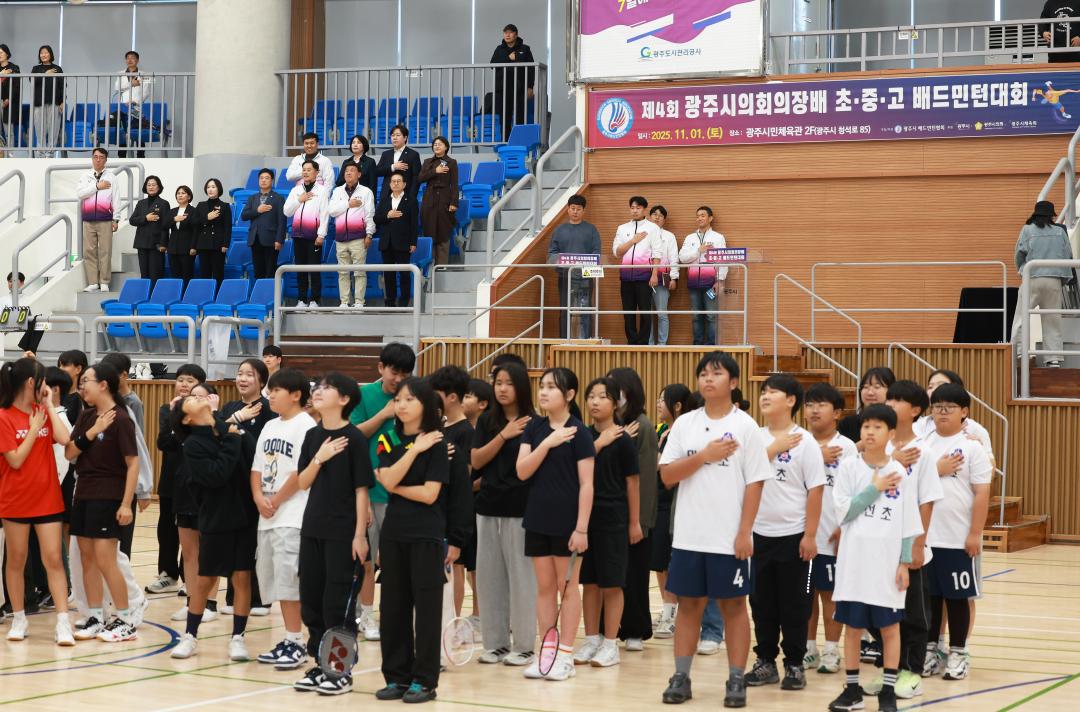 '제4회 광주시의회의장배 초중고 배드민턴대회' 게시글의 사진(2)