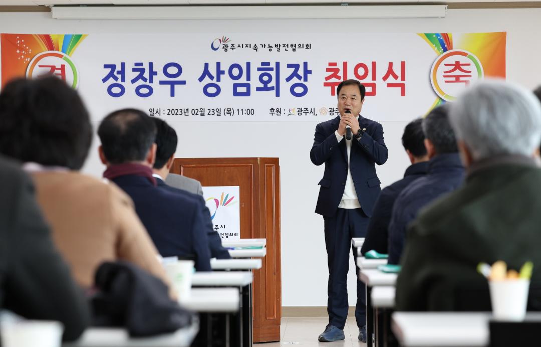 '광주시 지속가능발전협의회 정기총회' 게시글의 사진(5)