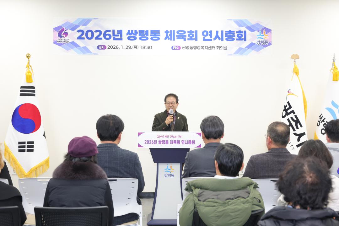 '쌍령동 체육회 연시총회' 게시글의 사진(3)