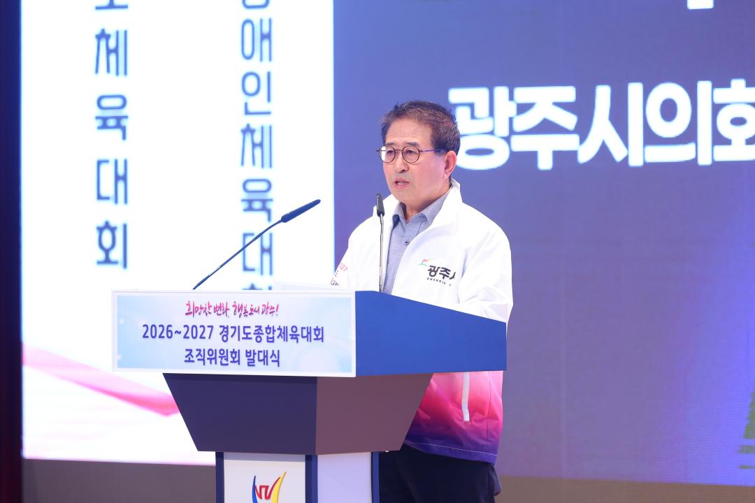 '2026~2027 경기도종합체육대회 조직위원회 구성 및 발대식' 게시글의 사진(5)