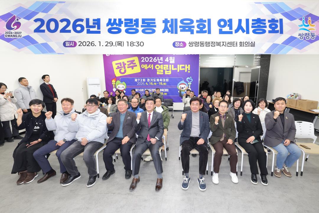 '쌍령동 체육회 연시총회' 게시글의 사진(1)