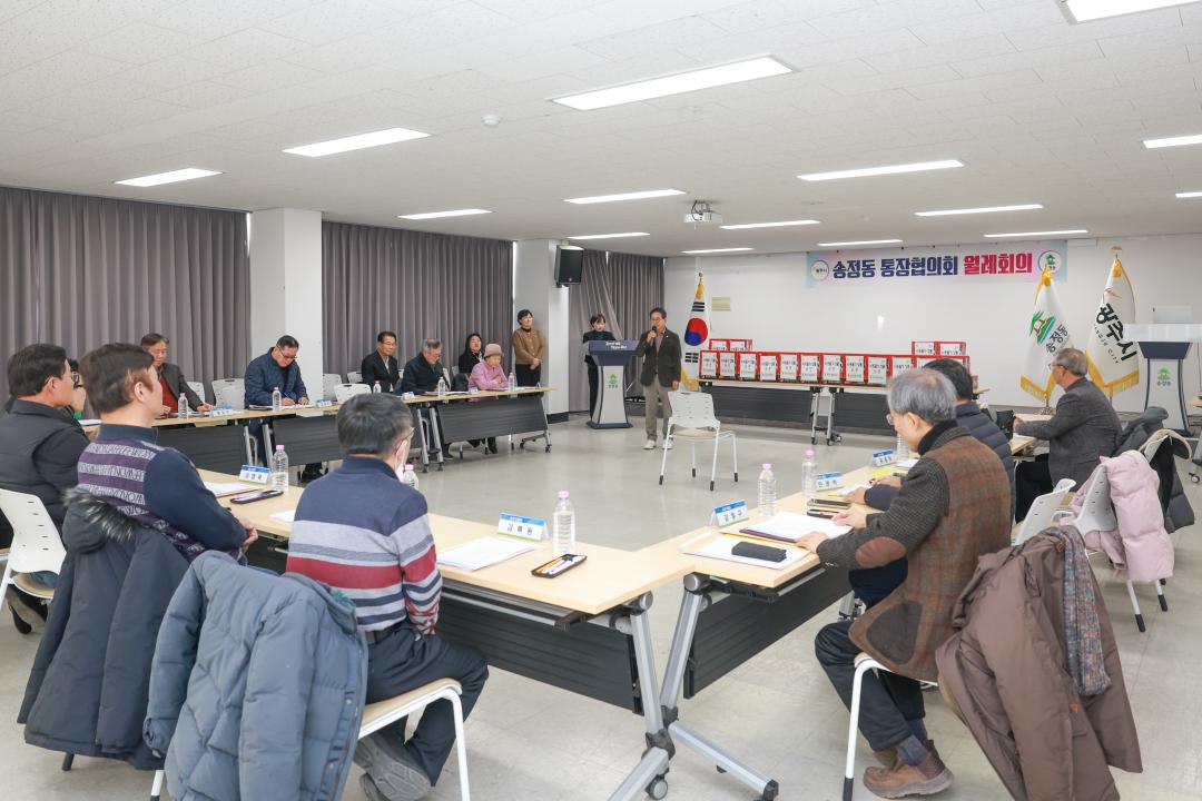 '송정동 통장협의회 월례회의' 게시글의 사진(4)