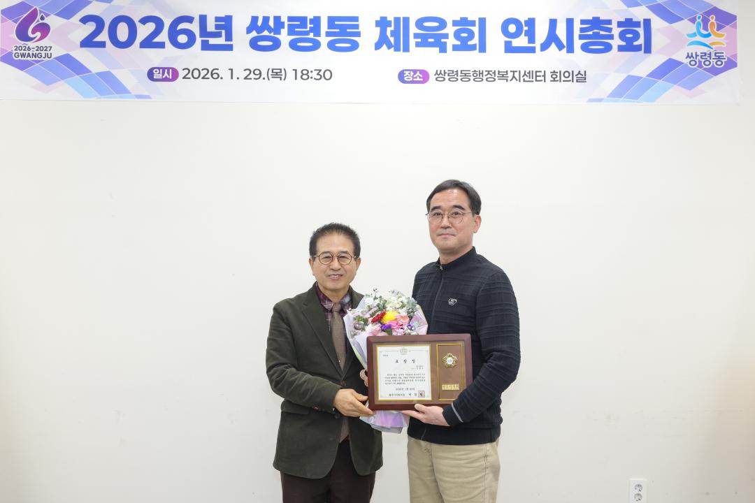 '쌍령동 체육회 연시총회' 게시글의 사진(2)