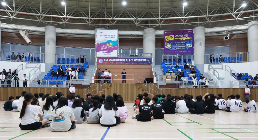'제4회 광주시의회의장배 초중고 배드민턴대회' 게시글의 사진(4)
