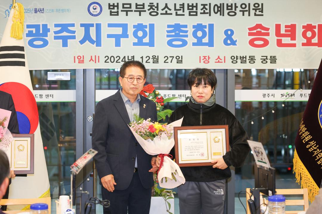 '법무부청소년범죄예방위원 광주지구회 총회 및 송년회' 게시글의 사진(2)