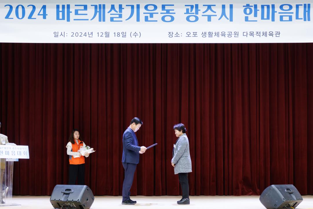 '바르게살기운동 광주시협의회 한마음대회 개회식' 게시글의 사진(14)