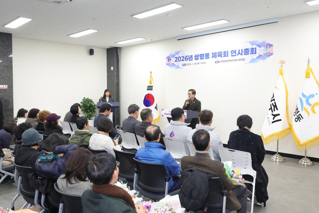 '쌍령동 체육회 연시총회' 게시글의 사진(4)